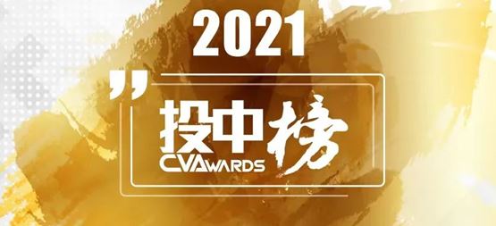 「合創資本」蟬聯2021投中榜年度“中國最佳創業投資機構TOP100”
